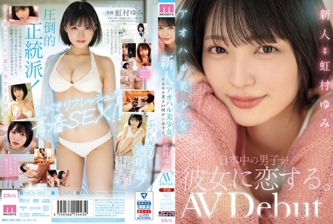 あの坂●グループオーデ最終候補者『虹村ゆみ』が奇跡のアダビデビューwww