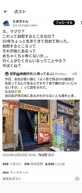 女さん(50)「え、個室ビデオって自慰するところなの？　50年生きて初めて知った…」