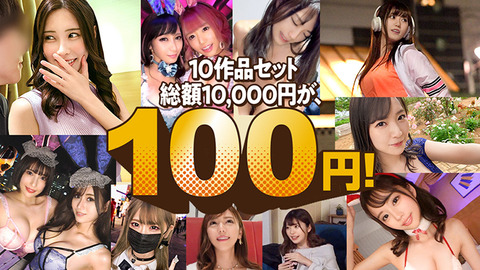 MGS動画 ホワイトデーセール 10作品セット総額10000円が100円! 2025年3月17日(月)昼12:00まで【……のトップ画像