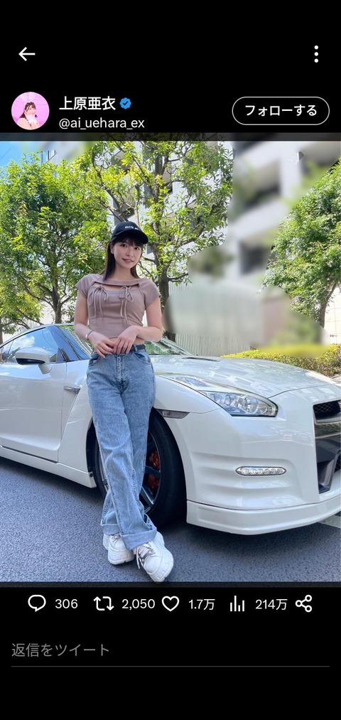 上原亜衣さんってクソ高い車に乗ってるんやな