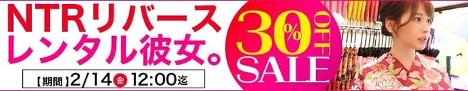 MGS動画 NTRリバース レンタル彼女。 30%OFF 2025年2月14日(金)昼12:00まで【PR】