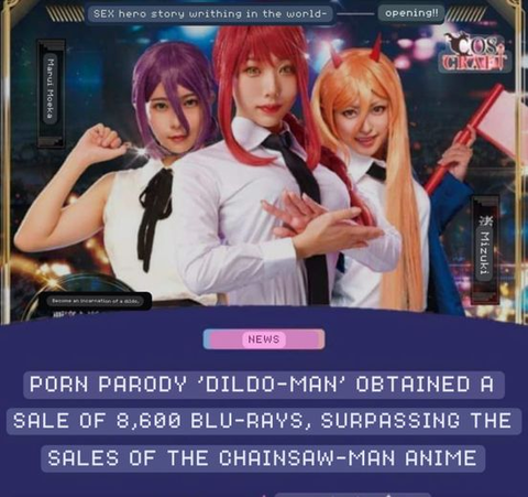 【悲報】チェ〇ソーマンのパロディAV、アニメの円盤売り上げを超えてしまう