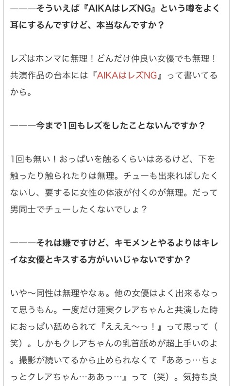 【画像】AV女優「レズだけは絶対に無理！大金積まれても絶対に無理です！！」