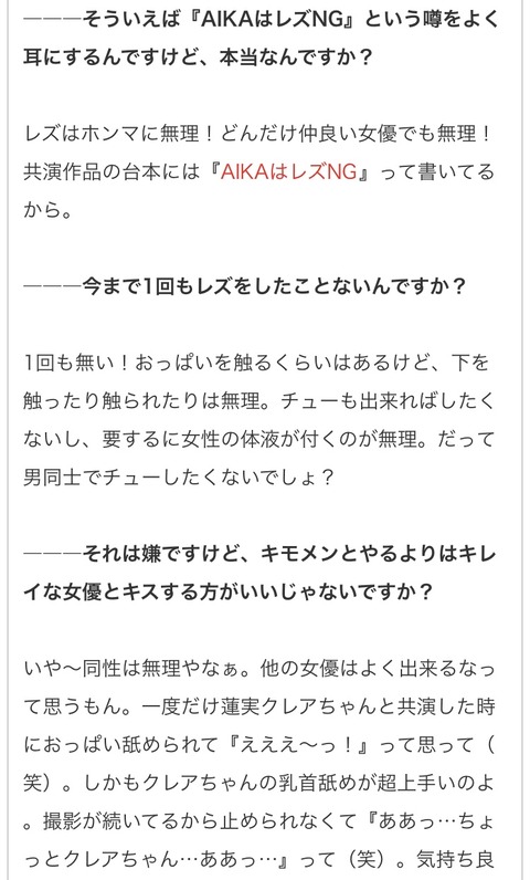 【画像】AV女優「レズだけは絶対に無理！大金積まれても絶対に無理です！！」