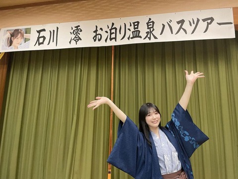 石川澪の温泉バスツアーが楽しそう