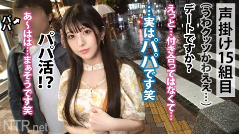 【19分長尺サンプル動画】「NTR.net しずかさん パパ活女子(実はパパにガチ恋) 倉木しおり」が30%OFFセール中 2025年1月24日12:00まで【PR】