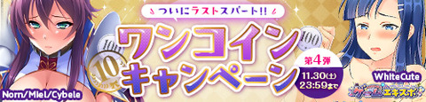 FANZA同人 ゲームエキスポ 10円セール 100円セール 第4弾 2024/11/30（土）23:59まで【PR】