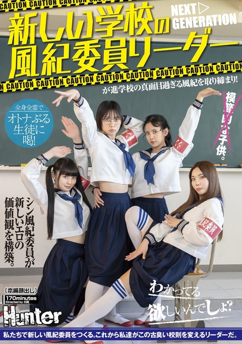 AV「新しい学校の風紀委員リーダー」