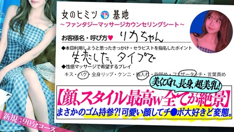 【19分長尺サンプル動画】「女のヒミツ基地 リカちゃん 新規 90分コース(夏木りん)」が30%OFFセール中 2025年4月18日12:00まで【PR】