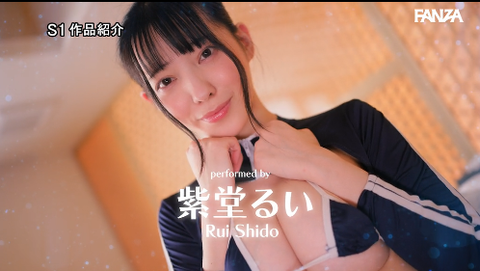 紫堂るいとかいうAV女優 2026/09