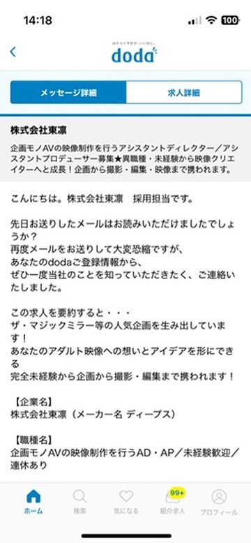 ITエンジニアワイ、転職サイトにてAV業界からオファーが来るwwww