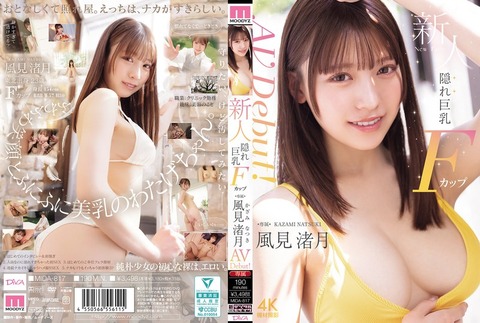 【MOODYZ DIVA】風見渚月 AVデビュー作 10/2配信！23歳隠れ巨乳Fカップ！