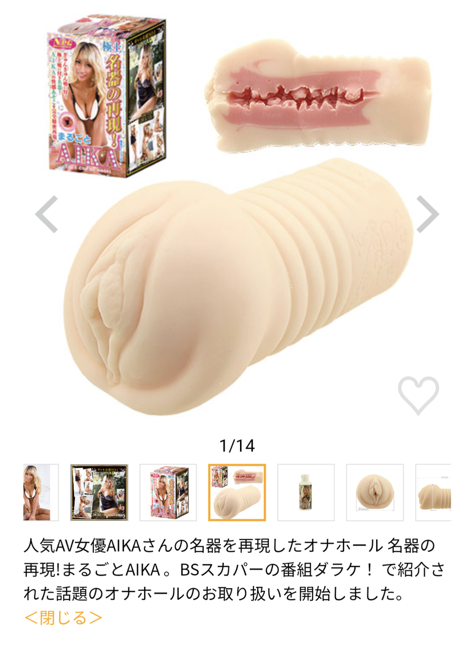 オナホール 女優