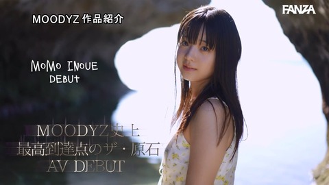 【2chまとめ】奇跡のザ・原石『井上もも』AVデビューのサムネイル画像