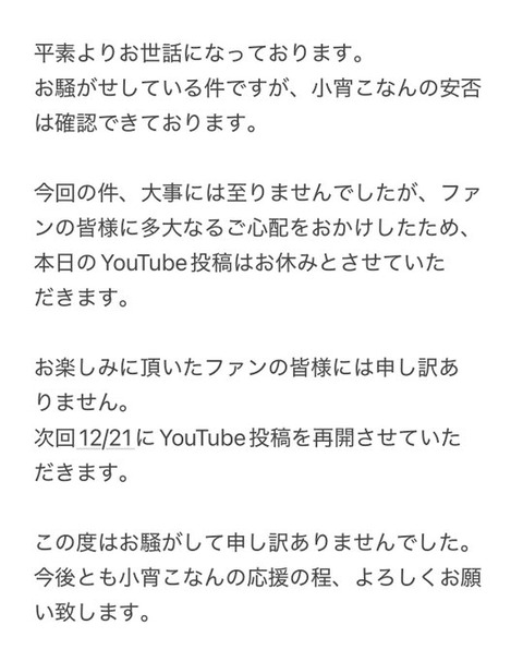 セクシー女優の小宵こなんさんが安否確認とか言ってるけど何かあったの?のトップ画像