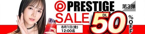 MGS動画 プレステージ SALE 第3弾【50%OFF】 2025年8月1日(金)昼12:00まで【PR】