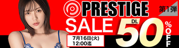 MGS動画 PRESTIGE SALE 第1弾 50％OFF 2024年7月16日(火)昼12:00まで【PR】