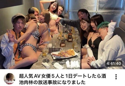 【画像】ヒカルがセクシー女優5人と酒池肉林する映像、ガチでキツすぎるwwwのアイキャッチ画像