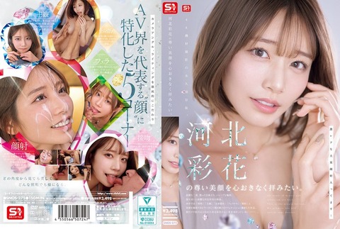 河北彩花の尊い美顔を心おきなく拝みたい。 新作6/19配信！