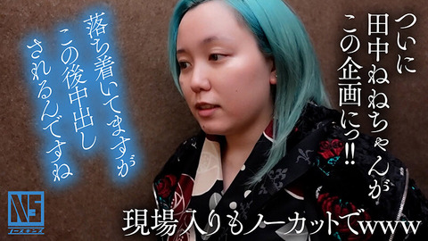 【朗報】田中ねね 真性中出しｷﾀ━━━━(ﾟ∀ﾟ)━━━━!!