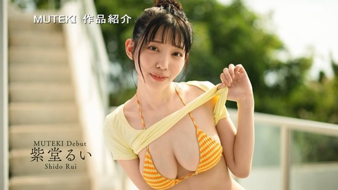 【最速レビュー】元Iカップグラドル『紫堂るい』AVデビュー作、買ってどうだった？発売直後の5ch反応まとめ【裏パケ】
