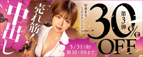 FANZA動画 売れ筋！中出し 30％OFF！ 第3弾 2024/05/31（金) 10:00まで【PR】