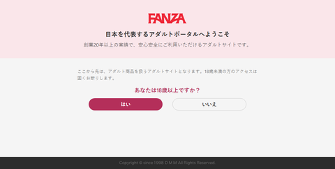 FANZA登録
