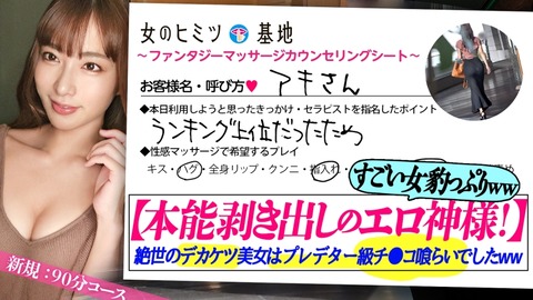 【19分長尺サンプル動画】「女のヒミツ基地 アキさん 新規 150分コース(水川潤)」が30%OFFセール中 2025年4月18日12:00まで【PR】