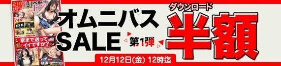 【金曜まで????️半額】MGS動画 オムニバスSALE 第1弾 50％OFF 12月12日(金) 12:00まで