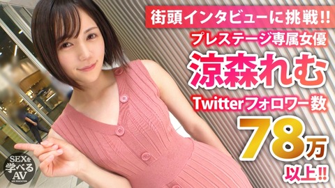【19分長尺サンプル動画】「セイキョウイク セックスを学べるAV 涼森れむ」が30%OFFセール中 2024年12月6日12:00まで【PR】