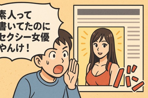 素人って書いてたから見たらセクシー女優だったんやが