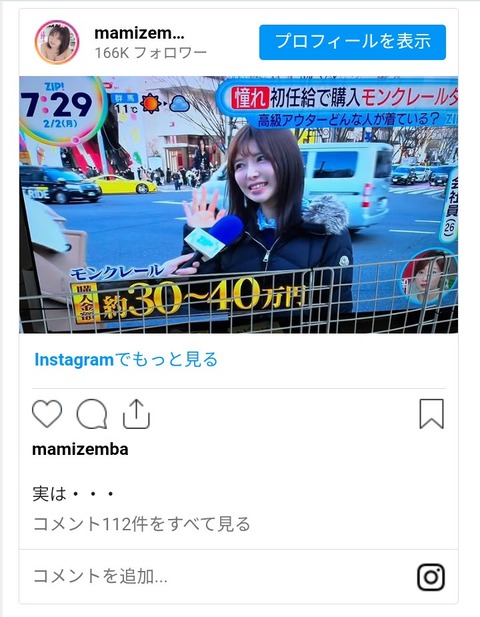 【ZIP！】街頭インタビューの「会社員(26)」、視聴者「セクシー女優の善場まみでは？」→本人「実は・・・」のトップ画像