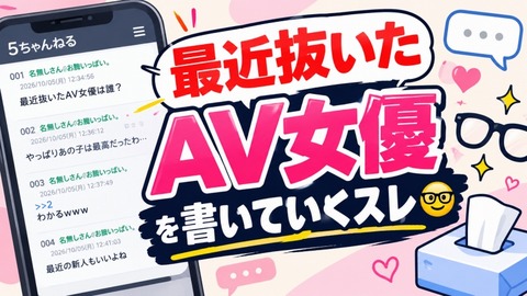 最近抜いたFANZAのAV女優を書いていくスレ🤓
