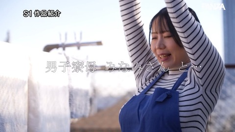 みなみ羽琉 7月新作「憧れの寮母さんとおこぼれSEX」見るのが待ちきれないわ！【海外の反応】