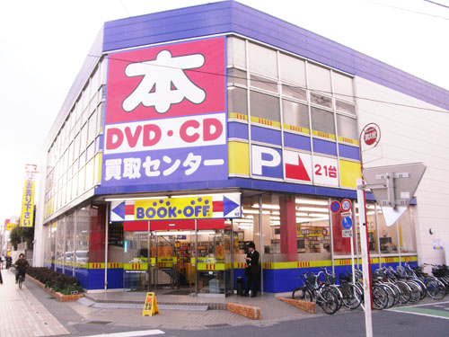 ブック・オフ（BOOKOFF） ／草加新田駅西口店 : 草加市 通信