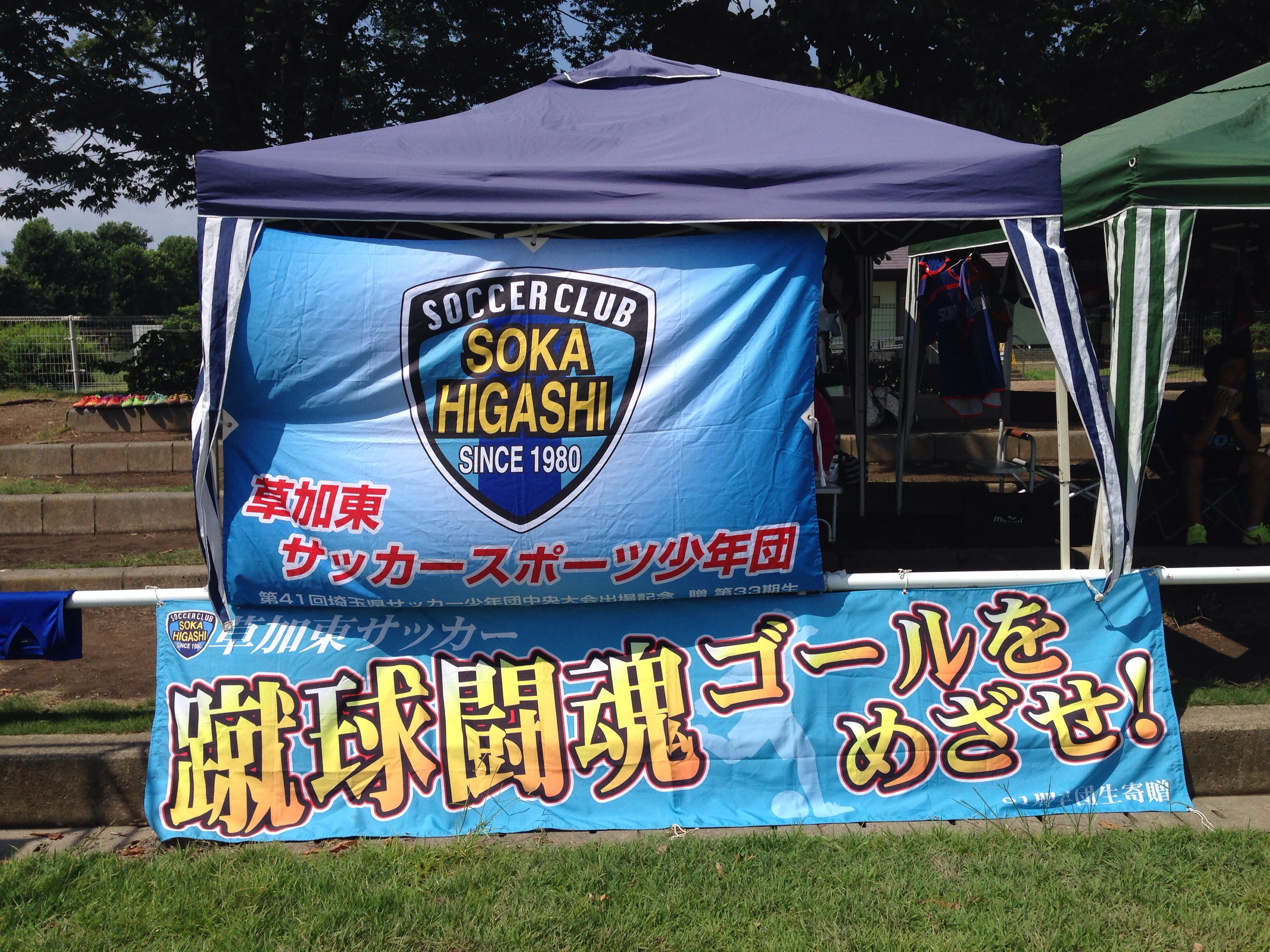 8 15 土 Aチーム 第3回白岡市近隣大会予選 草加東サッカースポーツ少年団 公式ブログ 8 15 土 Aチーム 第3回白岡市近隣大会予選 草加東サッカースポーツ少年団 公式ブログ