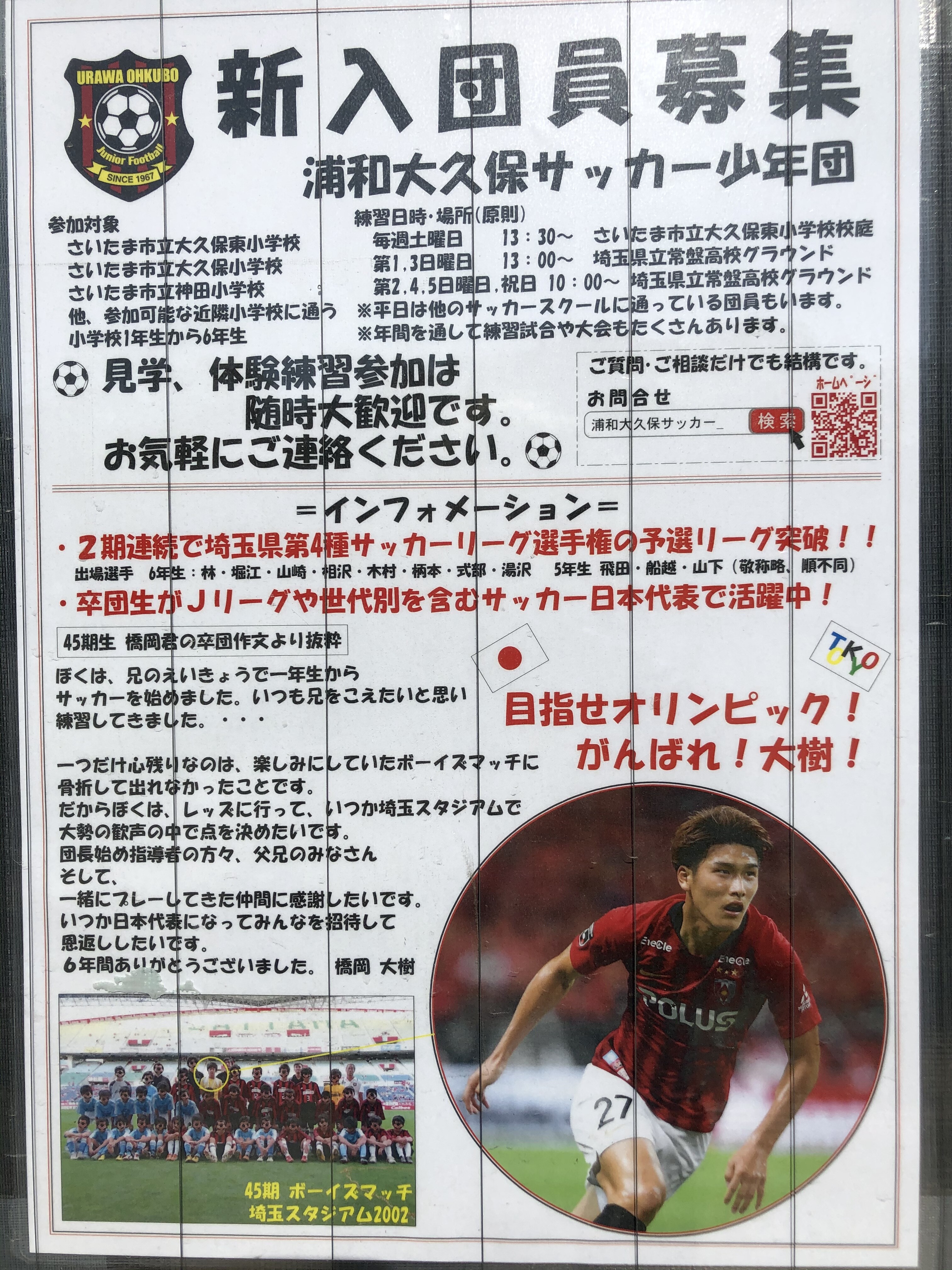 草加東サッカースポーツ少年団 公式ブログ 草加東サッカースポーツ少年団 公式ブログ