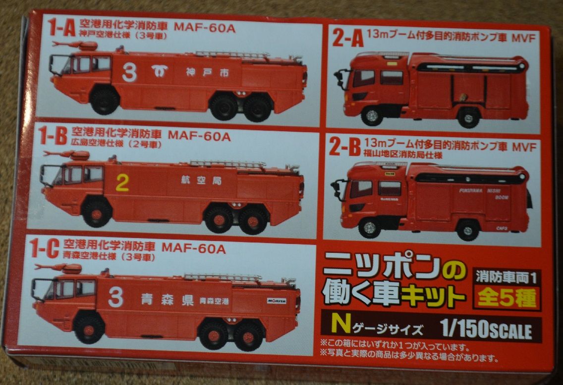 N ニッポンの働く車キット 消防車両1 蒼空の昴showcase