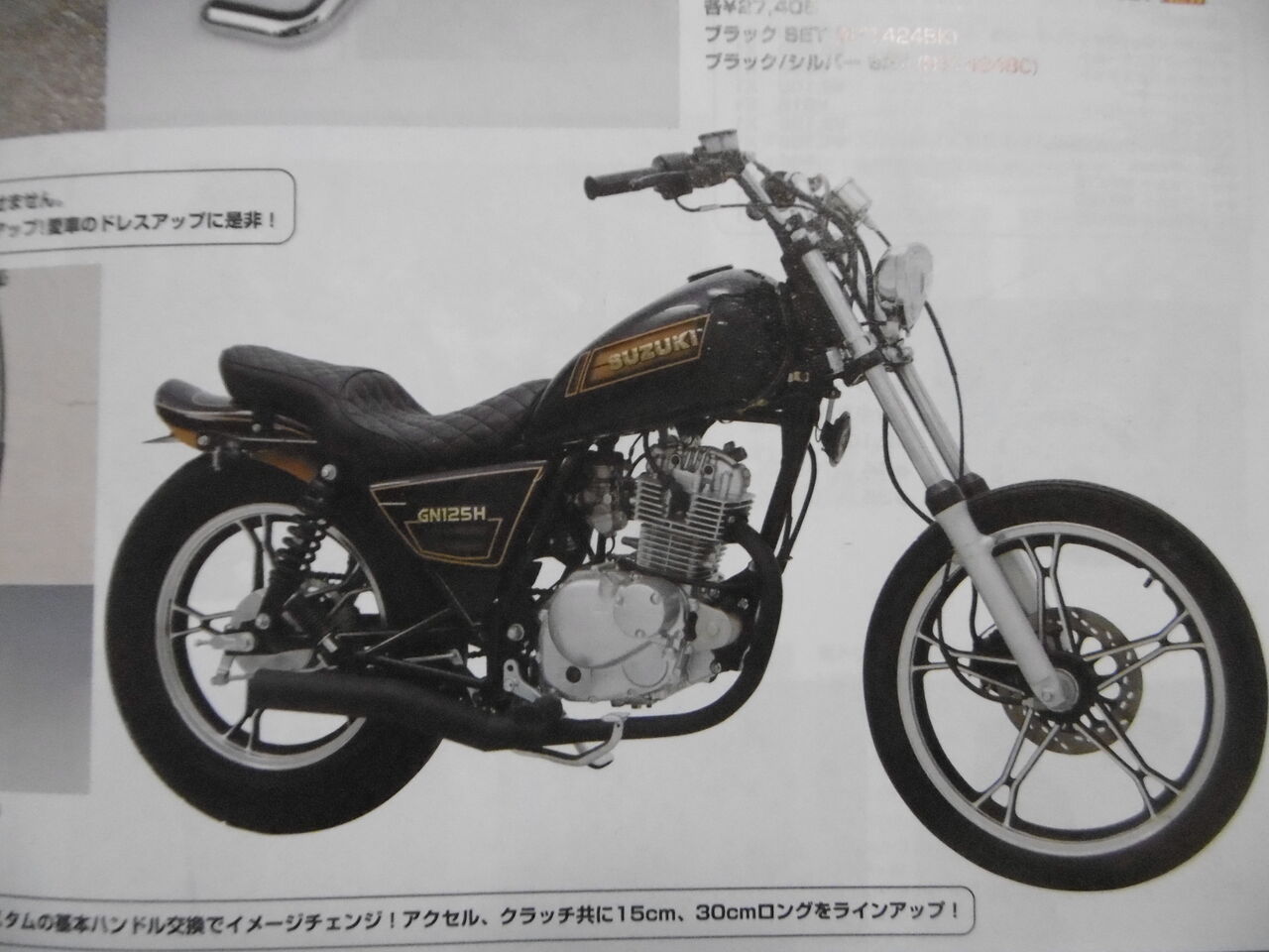 GS125 前後ホイール GN ENのカスタムに