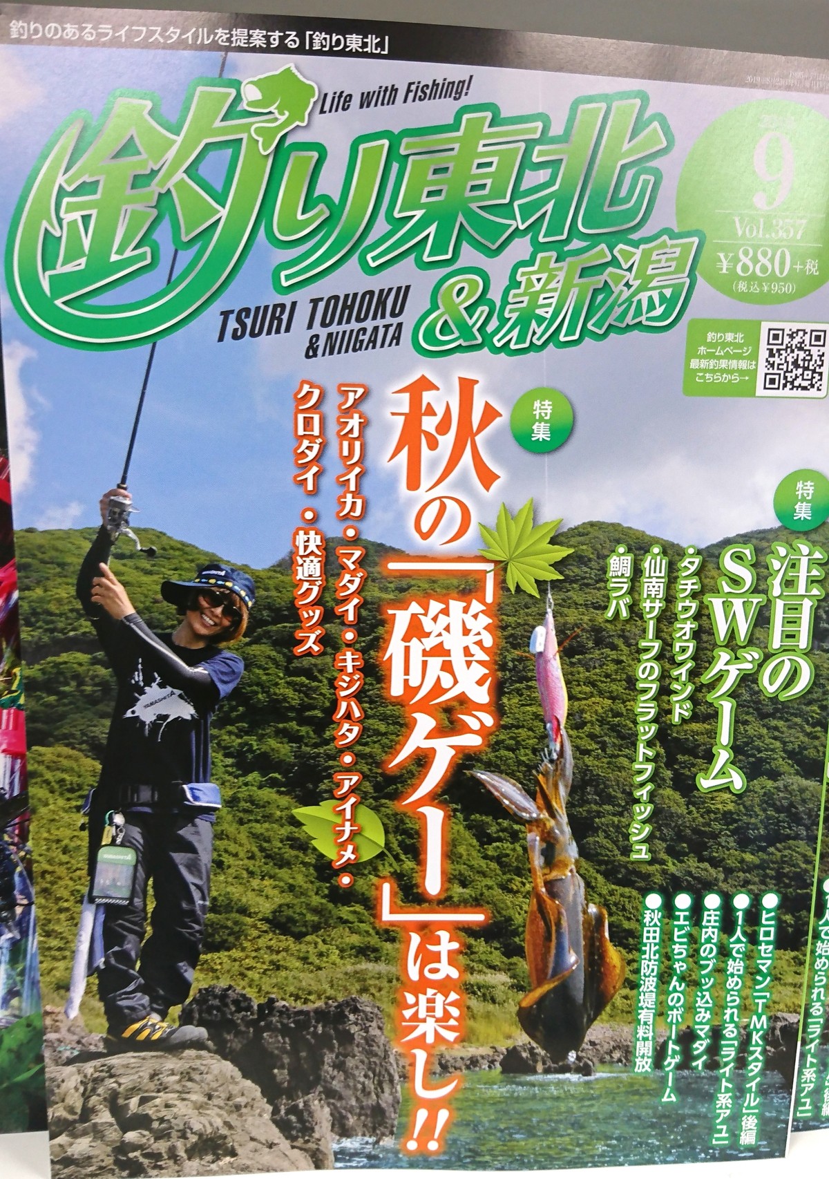 釣り東北9月号発売中 東北磯遊人 釣り東北9月号発売中 東北磯遊人