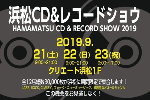 2019.9s浜松
