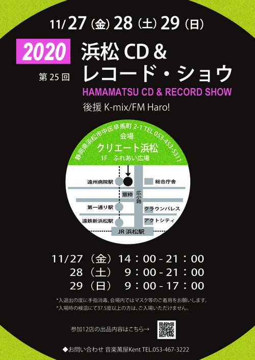 2020.11s浜松sA4ポスター