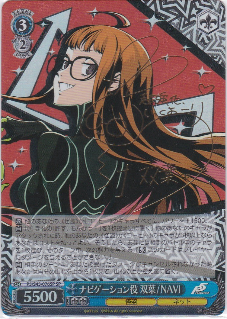 ヴァイスシュバルツ収集録2：ペルソナ5シリーズ、開封の儀！ ～後編