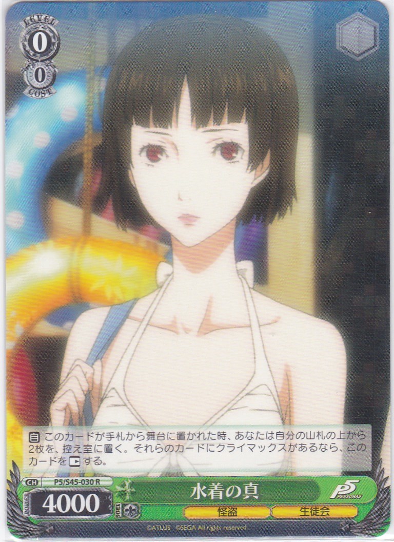 ヴァイスシュバルツ収集録2：ペルソナ5シリーズ、開封の儀！ ～後編