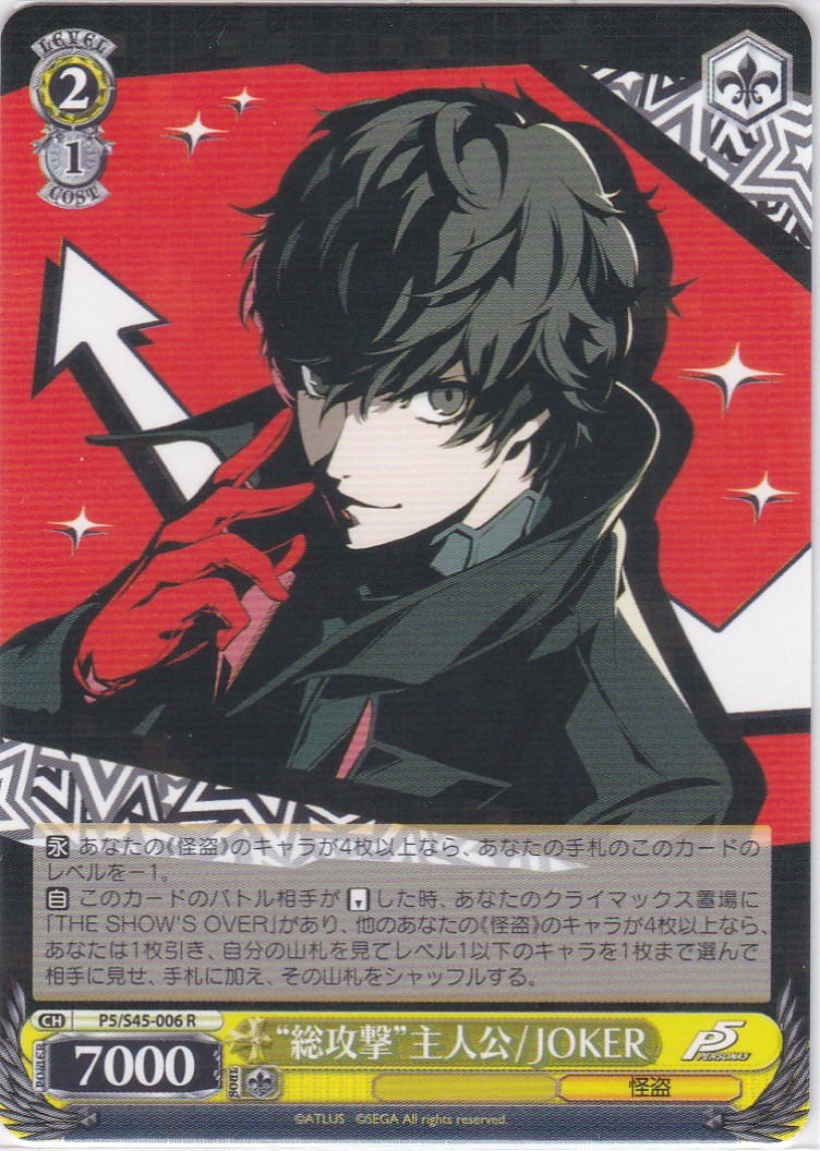 ヴァイスシュバルツ収集録2 ペルソナ5シリーズ 開封の儀 後編 トレカルチャー ヴァイスシュバルツ収集録2 ペルソナ5シリーズ 開封の儀 後編 トレカルチャー