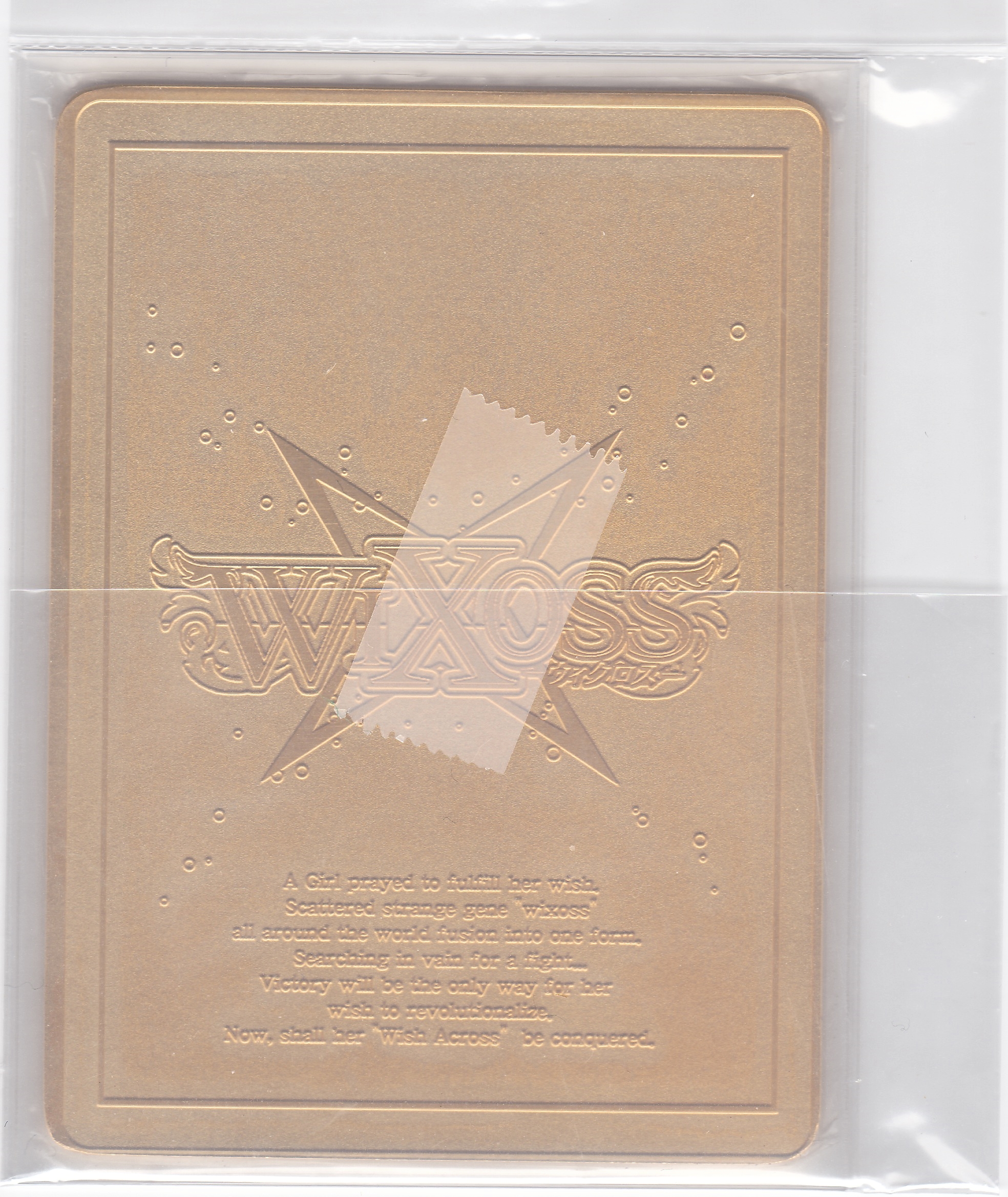 ウィクロス収集録17：激レアアイテム、タマのメタルプレート