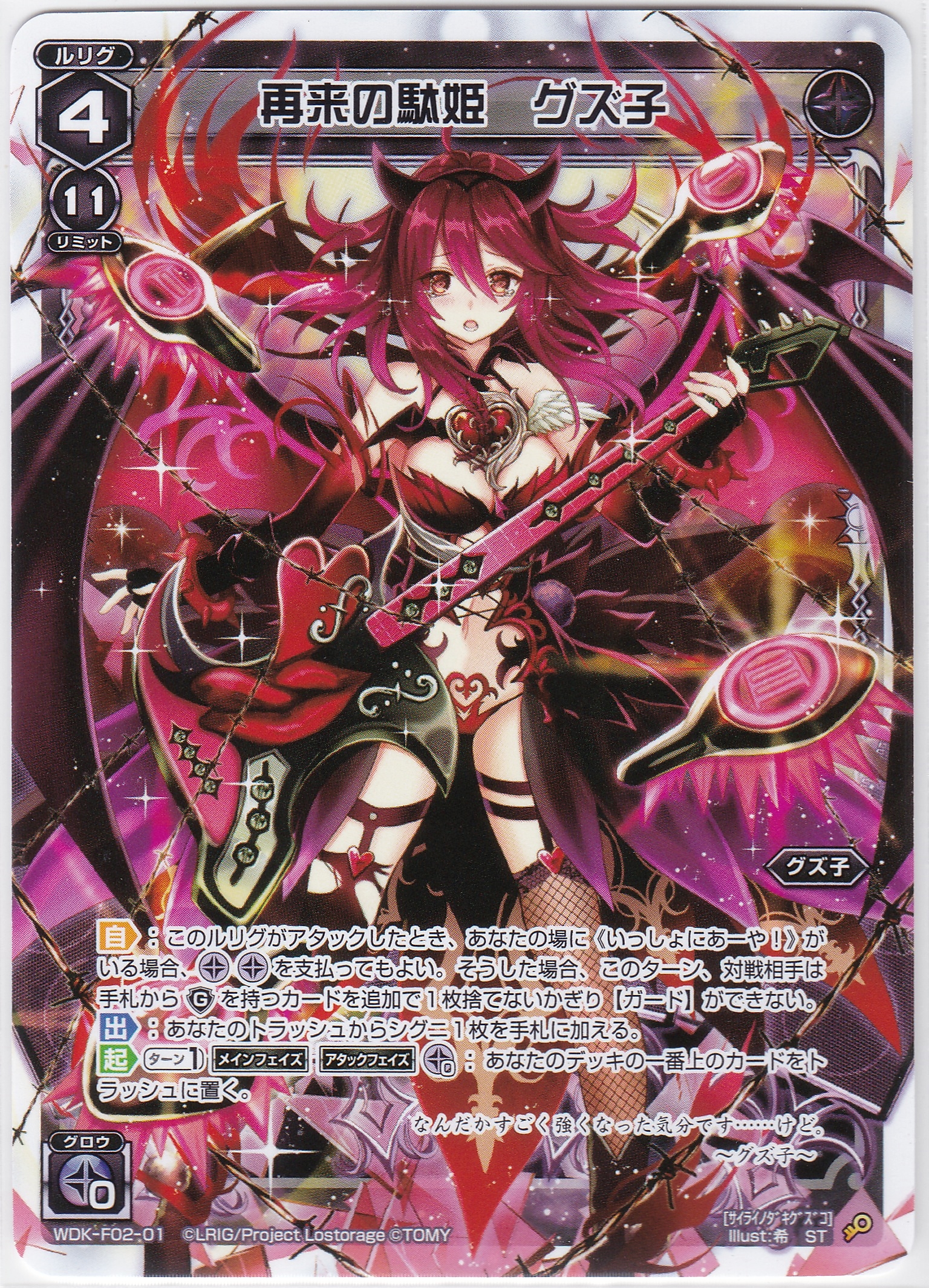 ウィクロス収集録21：GO！ GO！ GO！デッキ ～グズ子編～ : トレカルチャー