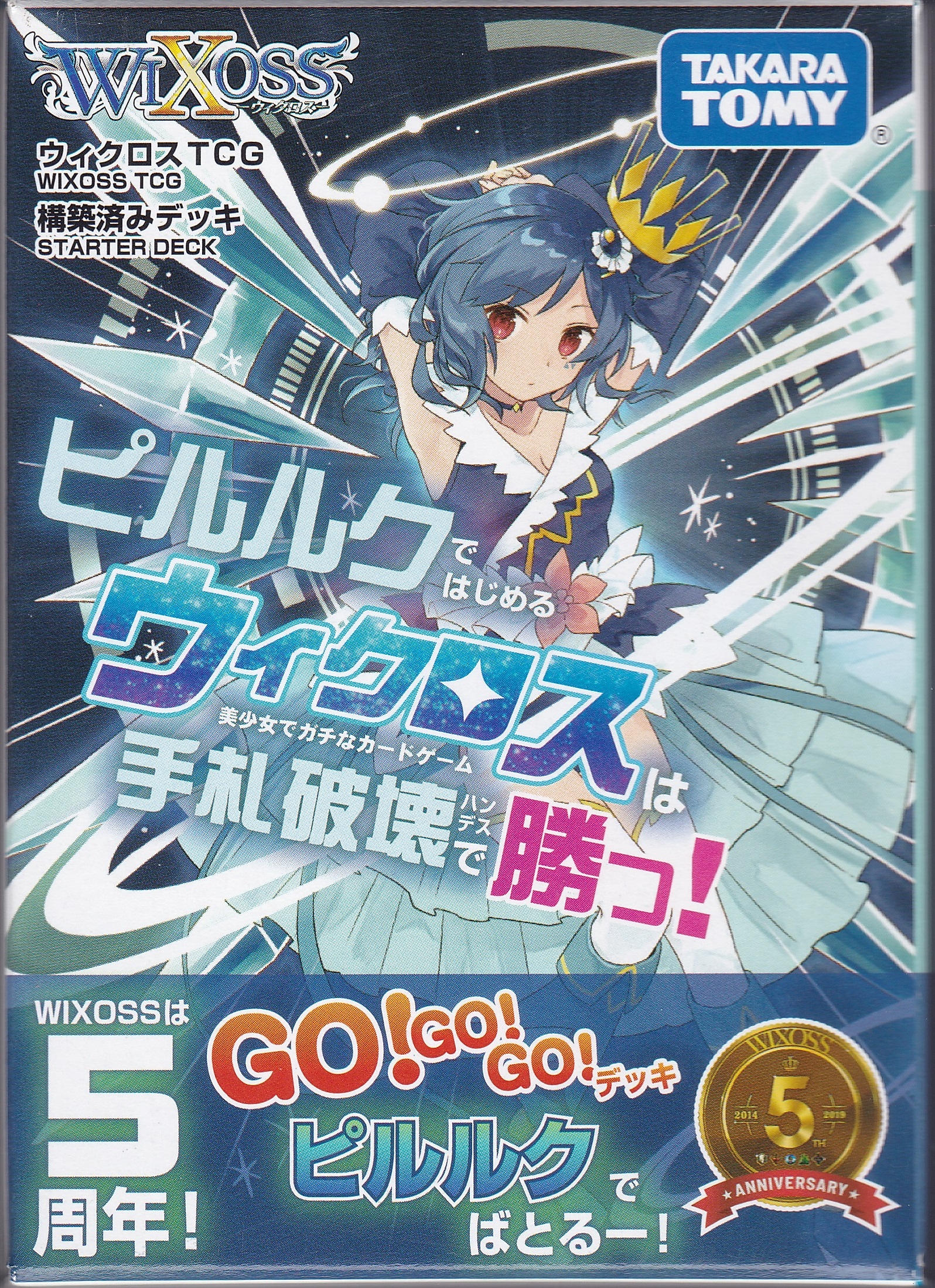 ウィクロス収集録19 Go Go Go デッキ ピルルク編 トレカルチャー