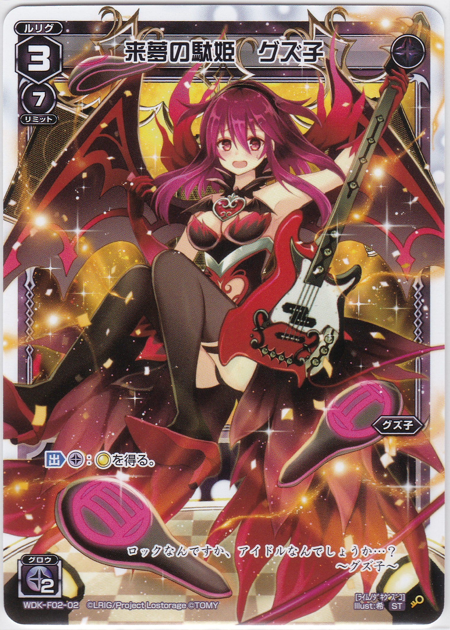 ウィクロス収集録21：GO！ GO！ GO！デッキ ～グズ子編～ : トレカルチャー