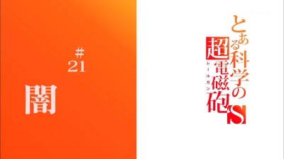 �Ȥ���ʳؤ�Ķ�ż�ˤS����21�á���